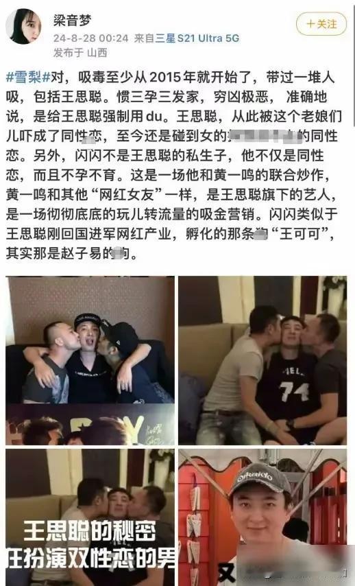 毁三观的今日震惊大猛料！王健林估计也看了要吓晕！梁音梦直接声讨“王思聪被我闺蜜雪