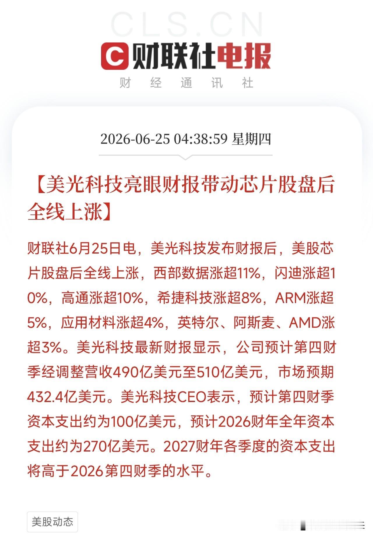 凌晨四点钟，美光科技一纸财报，把全球芯片股的夜空炸成了白昼

不是小超预期，是直