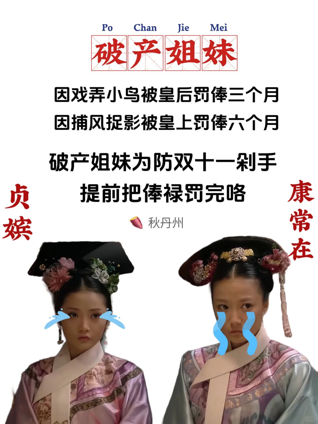 假如后宫也有双十一：各位嫔妃娘娘会买啥？