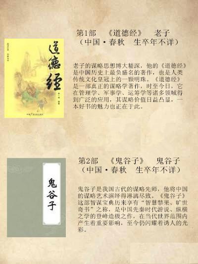 一生必读的20部谋略经典，对你的人生，职场一定有很大的帮助，赶紧收藏起来，有时间