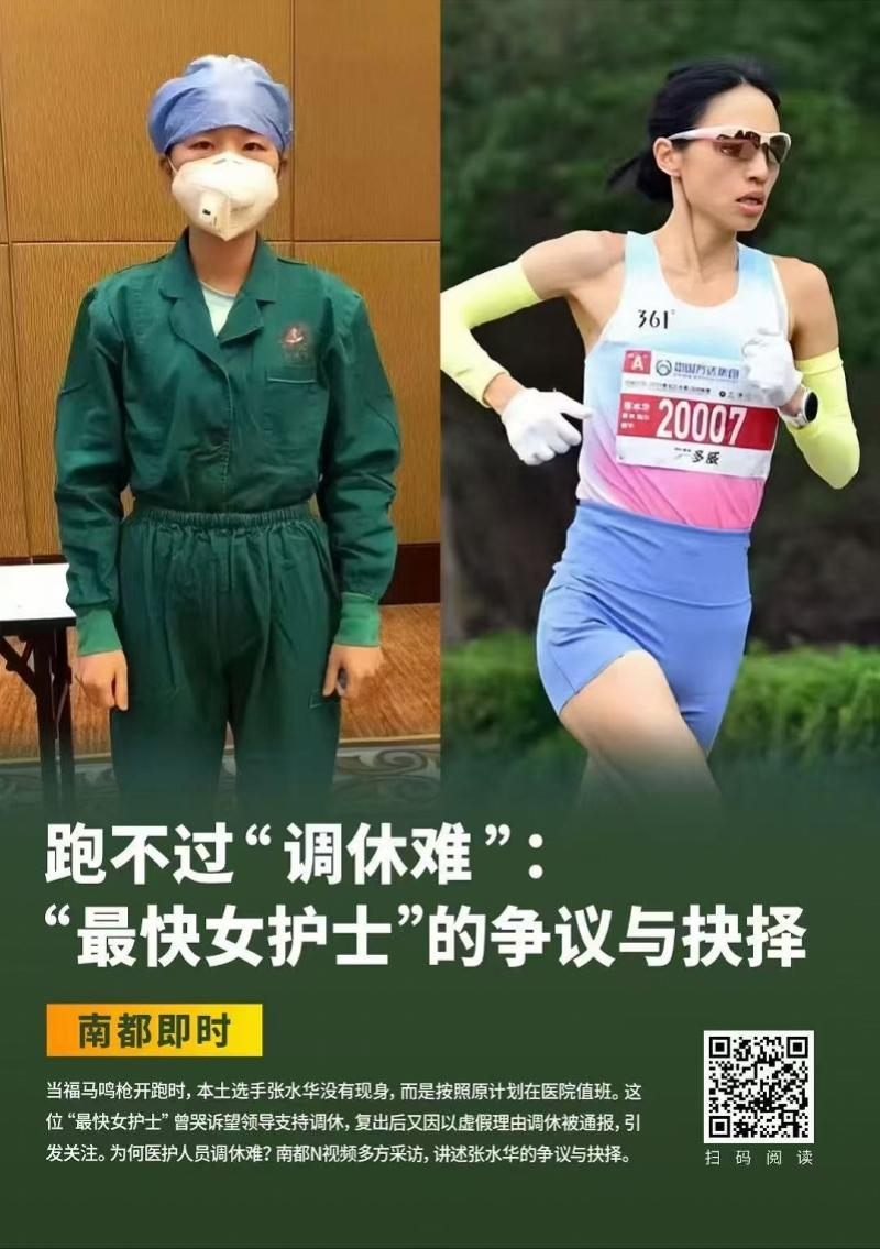 #张水华拿下辞职后首个冠军#【丽水夺冠的张水华：系辞职后首个马拉松冠军，或刷新当