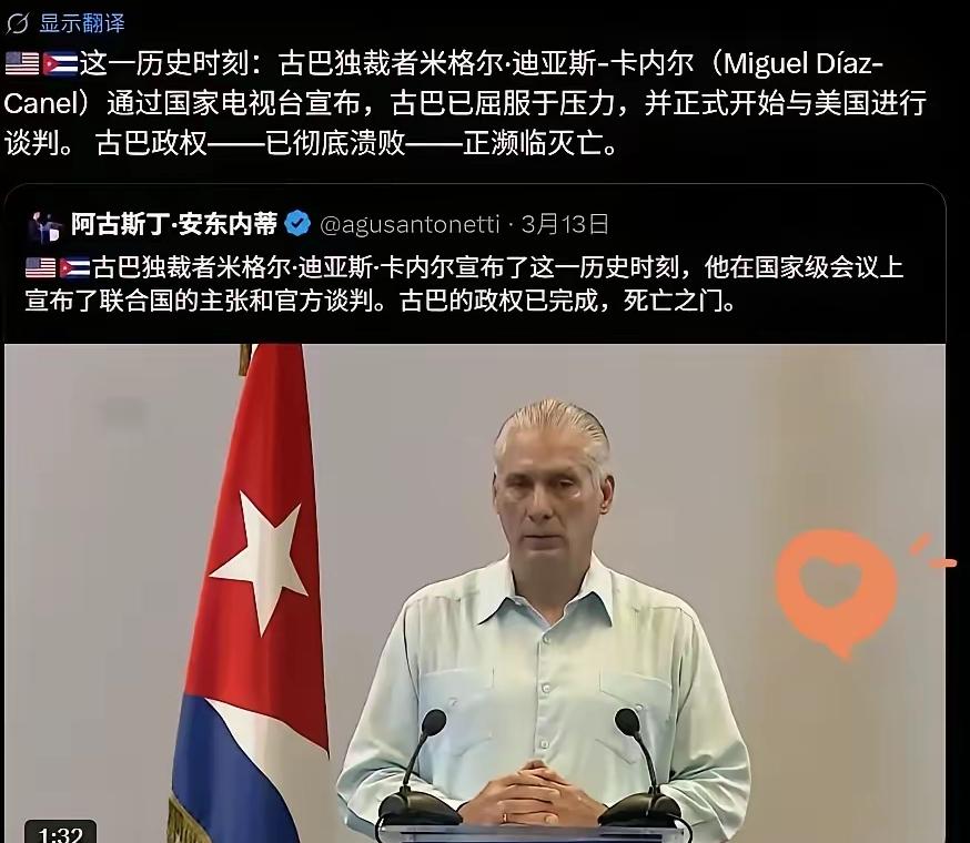 古巴已经顶不住了，总统卡内尔通过国家电视台宣布，屈服于美国压力要求，已经和美国进