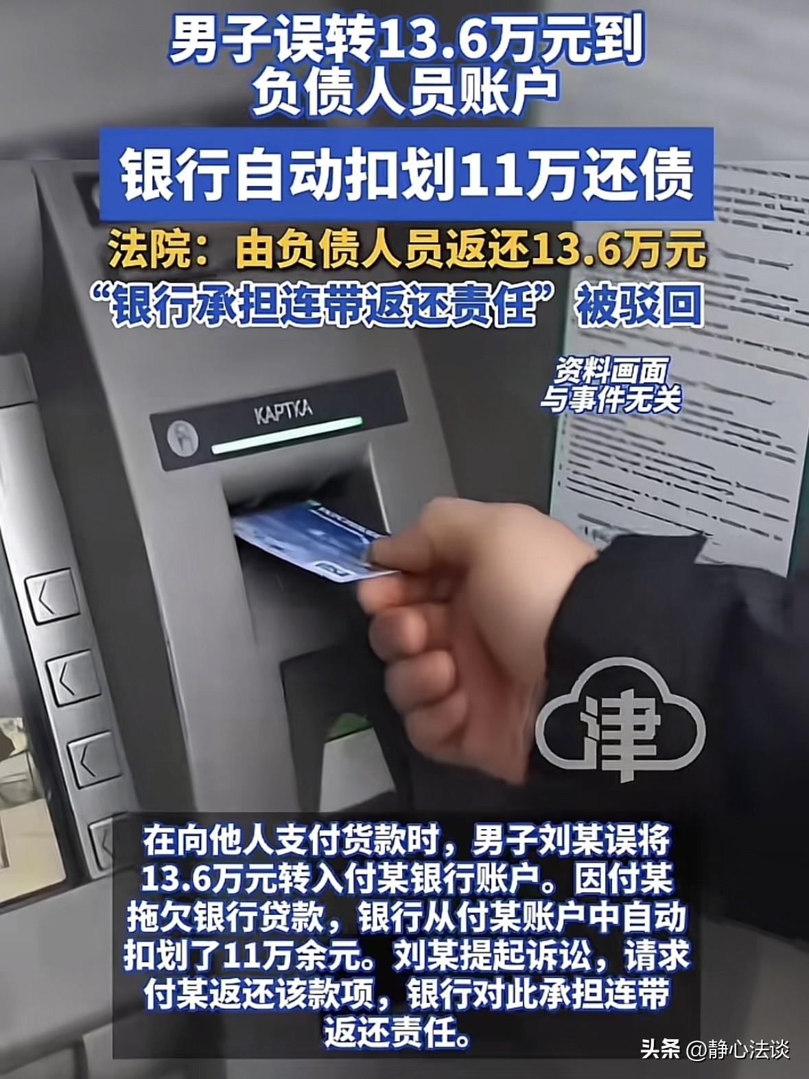 “不是谁惨谁有理！”安徽阜阳，男子误将13.6万元转错人，男子发现后立即联系对方