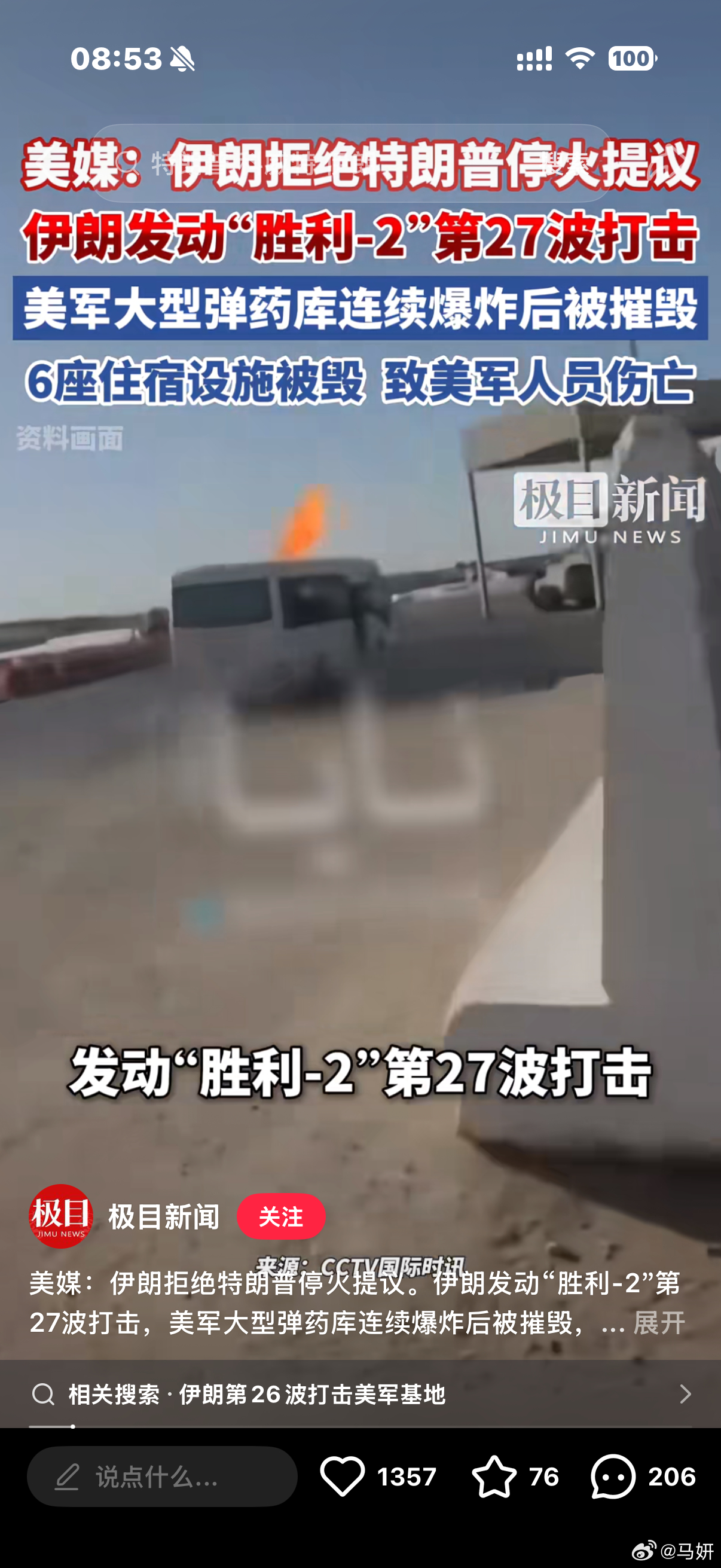 伊朗对科威特美军发动新一轮打击突发！伊朗无人机三连炸科威特美军基地，闪电行动第2