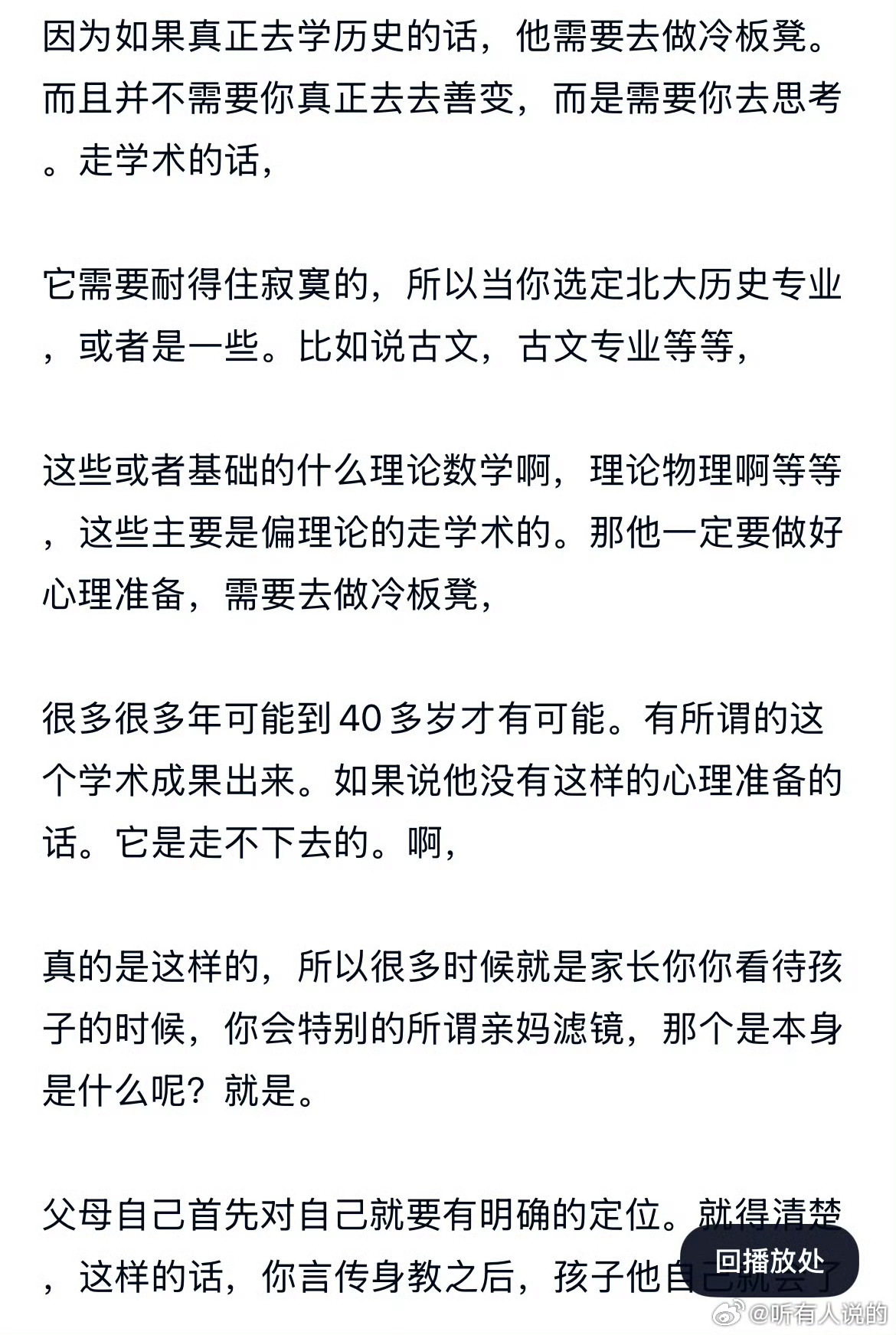 读书真谛是修心不是表演 ！ 