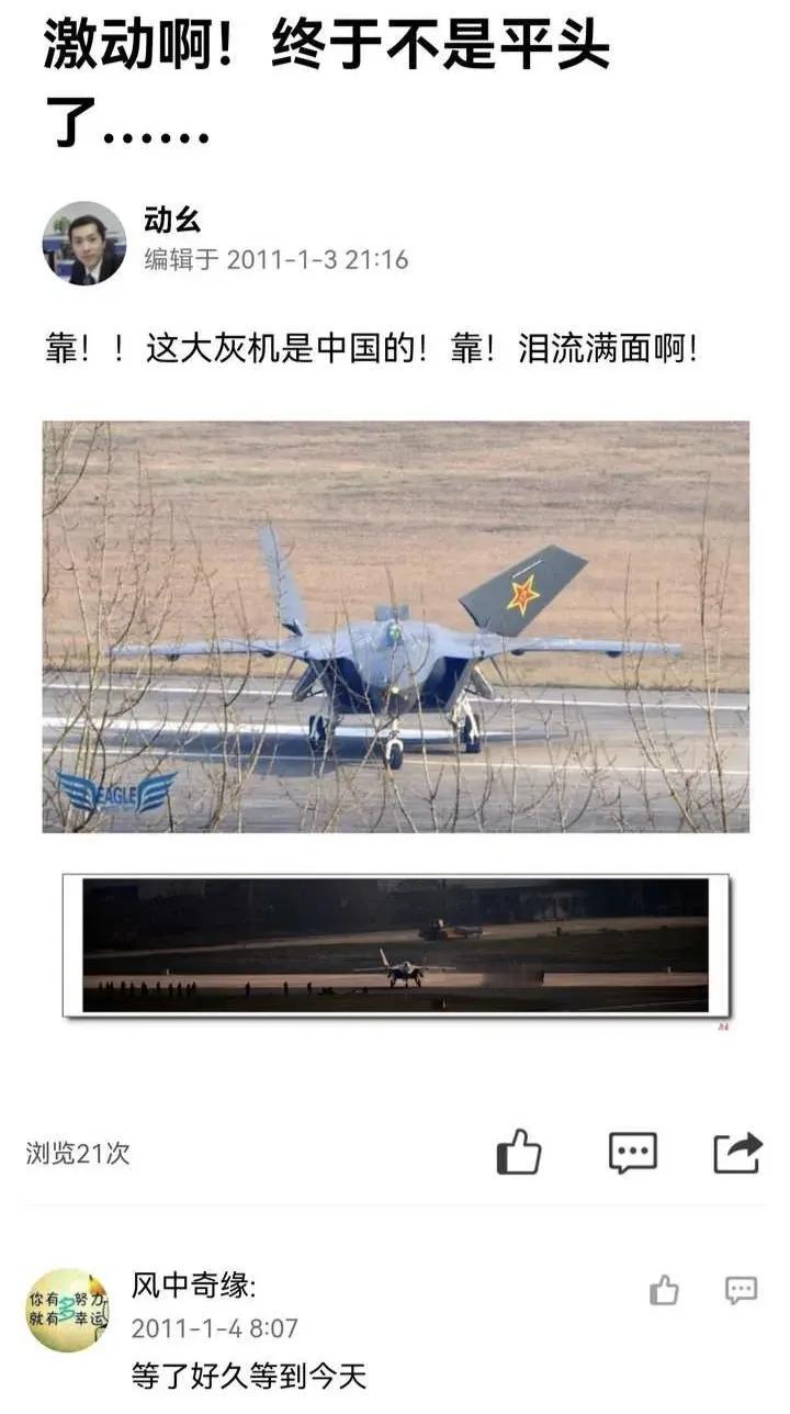 好家伙，发布的时间比首飞的时间都早！
不过，当年在歼-20战斗机首飞之前，确实网