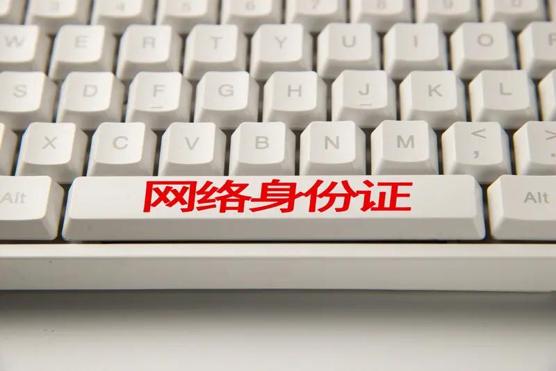 一篇文章告诉你什么是国家网络身份认证
 
你有没有过这种糟心经历？注册APP、线