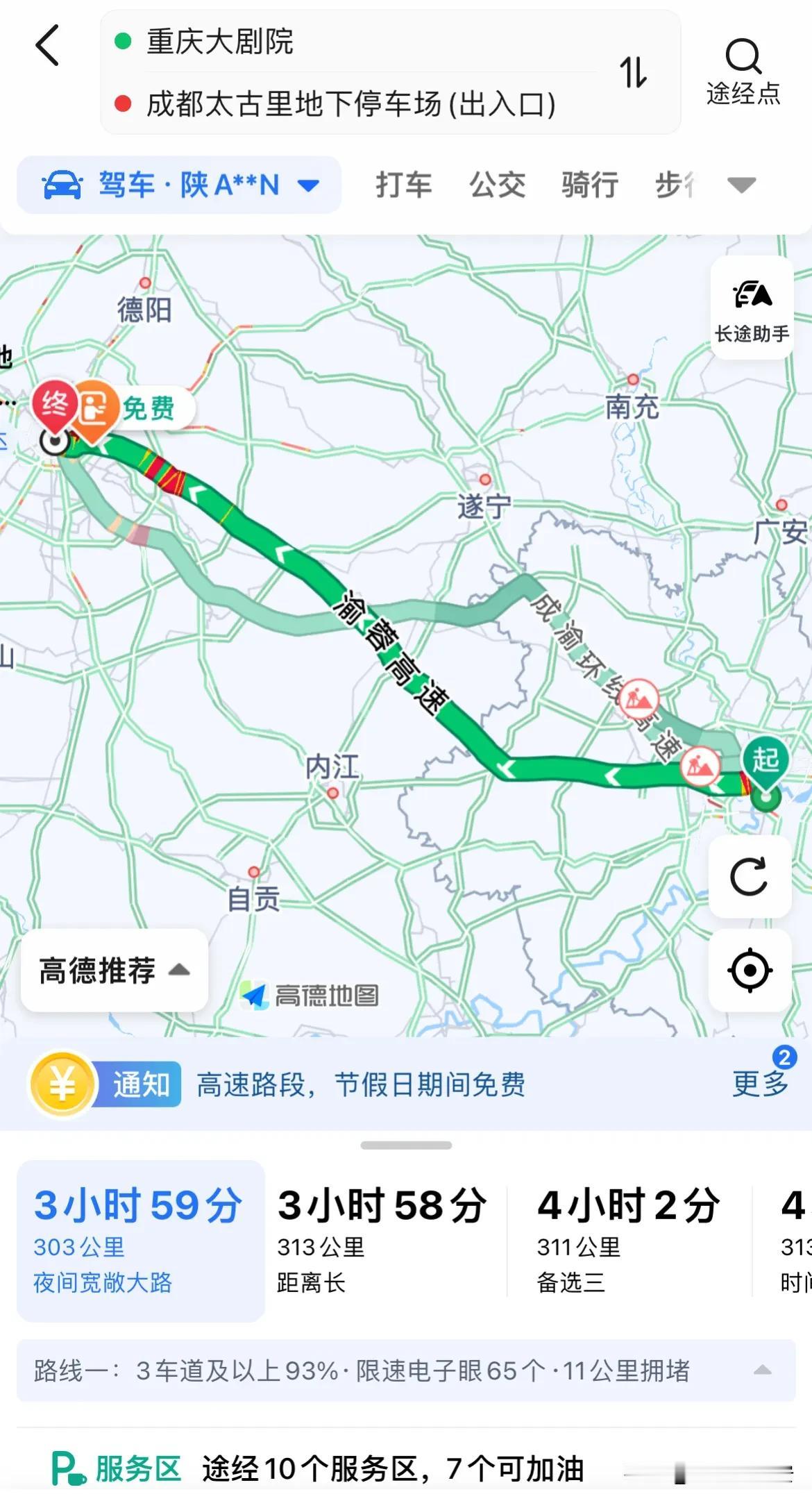 这是10月5日晚上同时段

重庆到成都的渝蓉高速和

宝鸡到西安的连霍高速路况