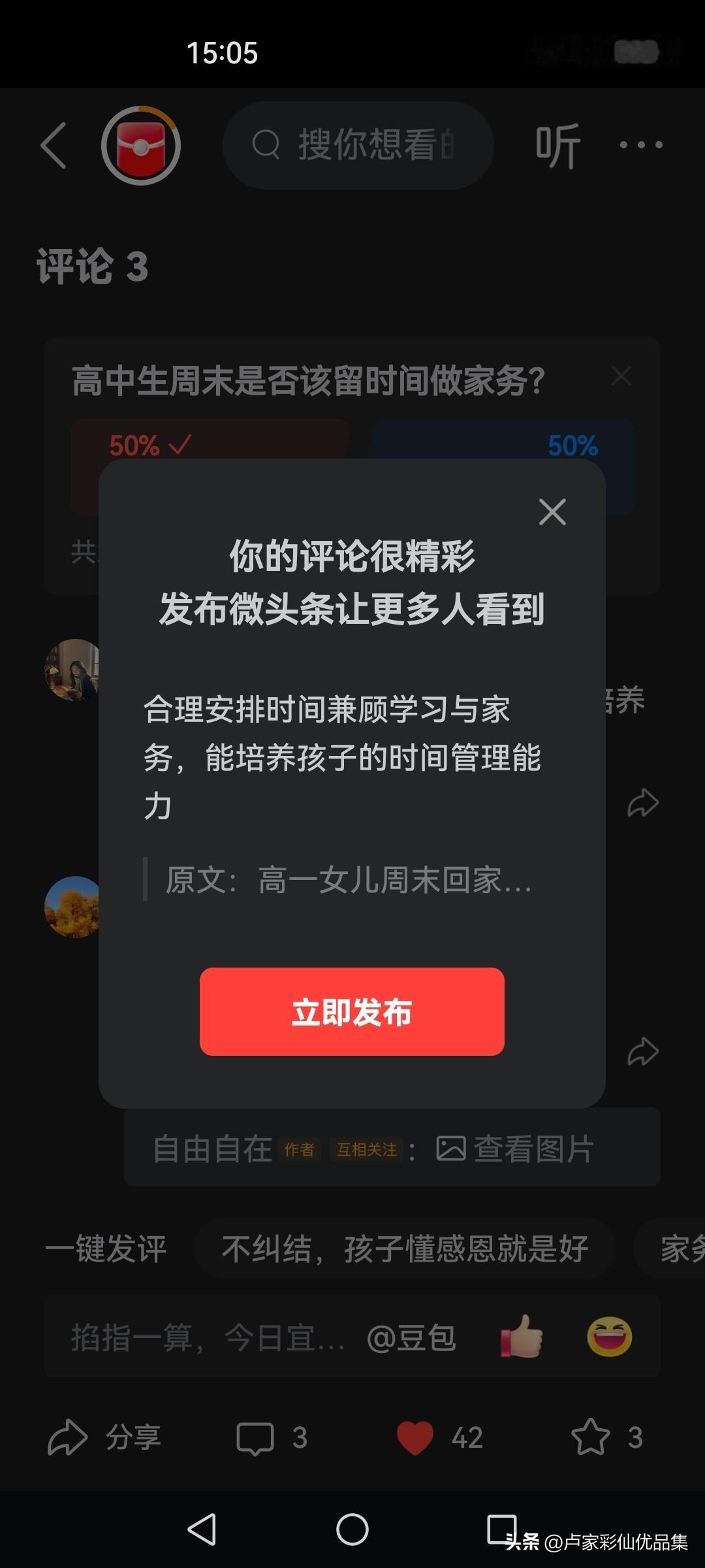 合理安排时间兼顾学习与家务，能培养孩子的时间管理能力