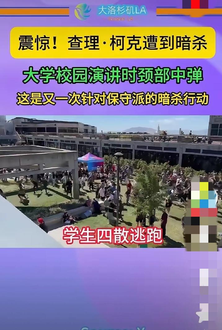 太吓人！特朗普盟友演讲时被枪杀
就在刚刚，一则重磅新闻刷爆全网：特朗普的政治盟友