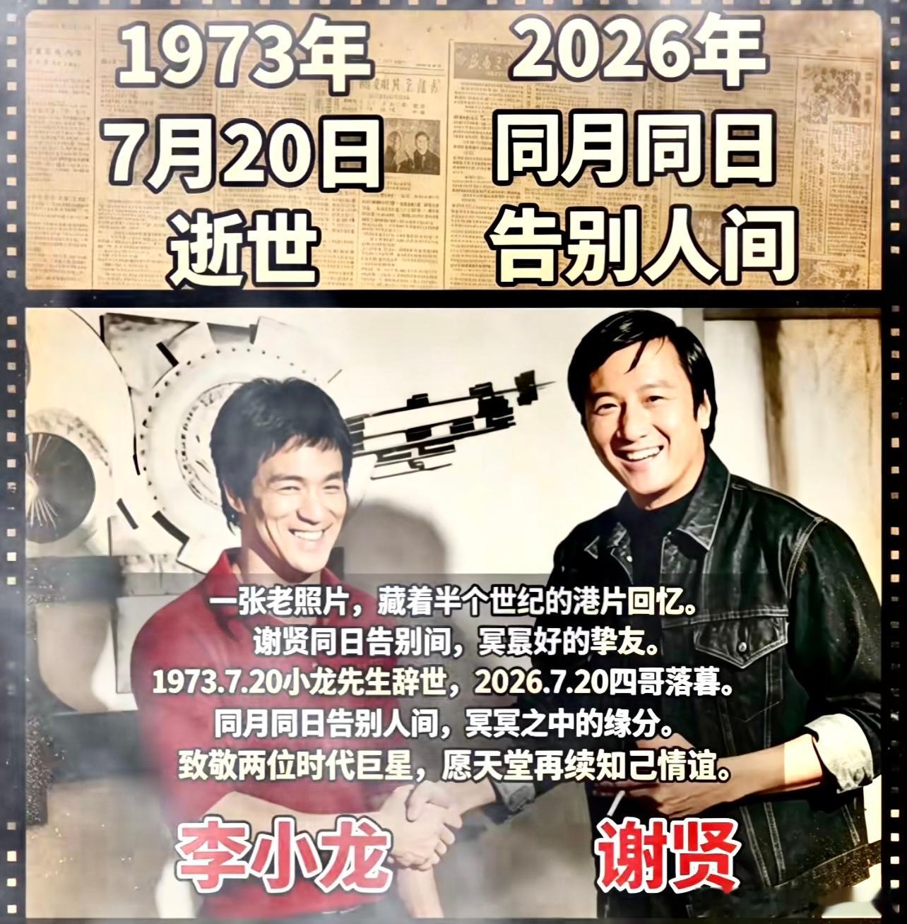 谢贤仙逝……北京快乐李伟：说实话我对谢贤原本了解不多，只是知道他是谢霆锋的爸，这