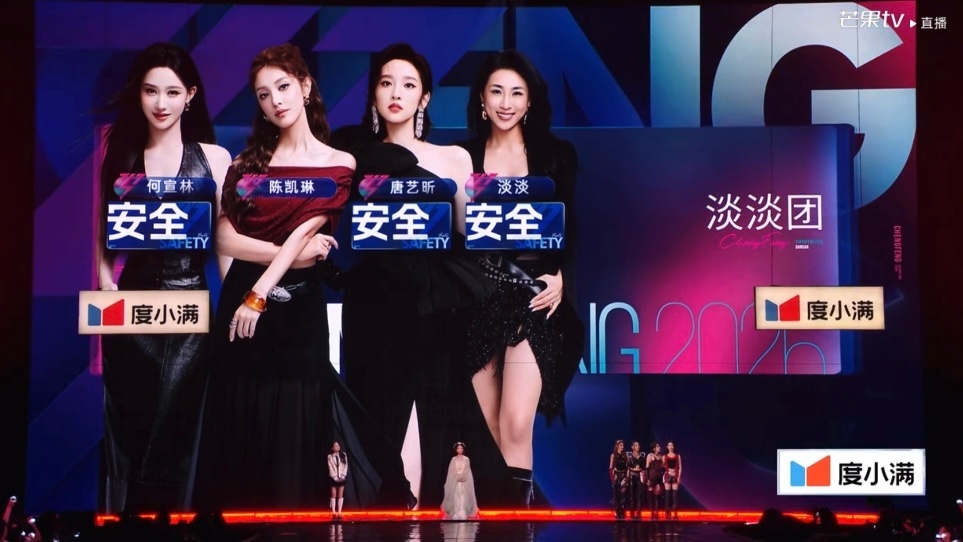 陶昕然淘汰 二公上结果：陶昕然淘汰李心洁团：陶昕然待定孙怡团：江语晨待定淡淡团：