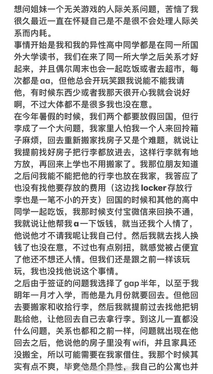 人际关系问题相关 ​​​