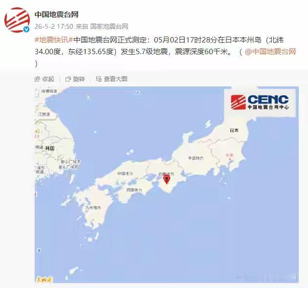 完整榜单来了！日本奈良县发生5.7级地震，这一消息瞬间刷爆了各大新闻头条。地震，