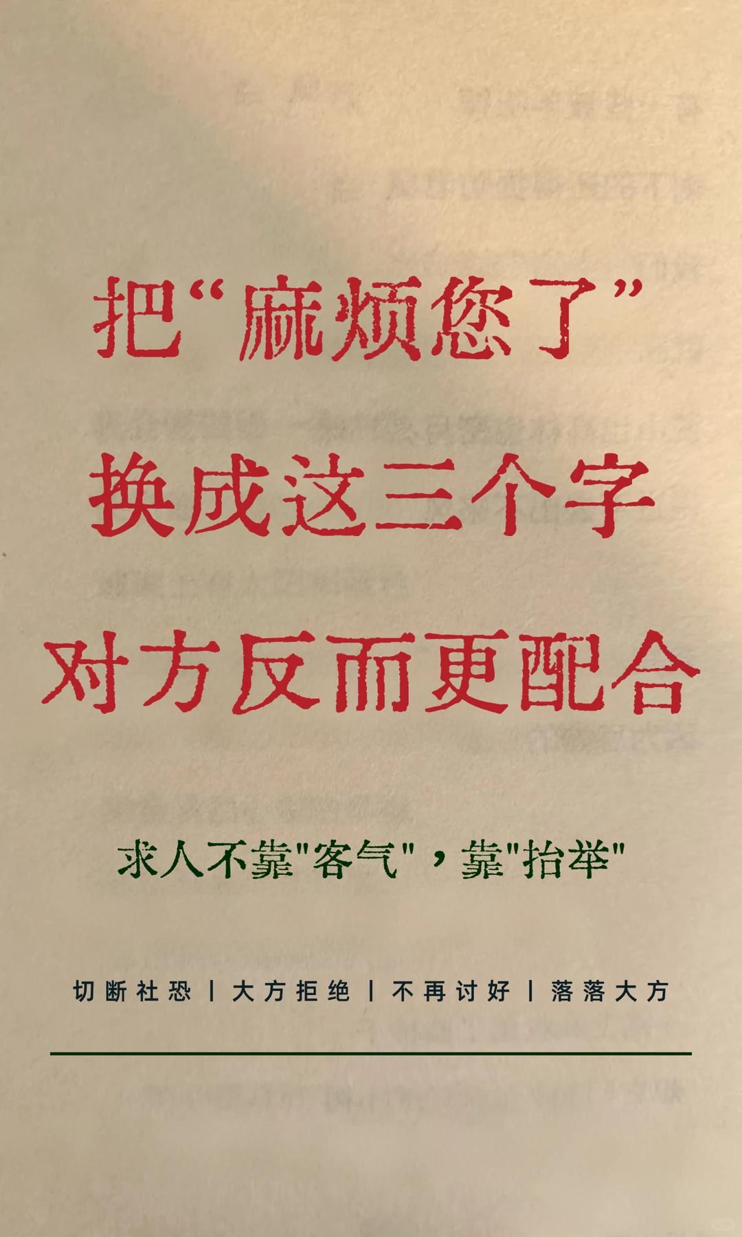 【求助】
把“麻烦您了”换成哪三个字，对方更配合？