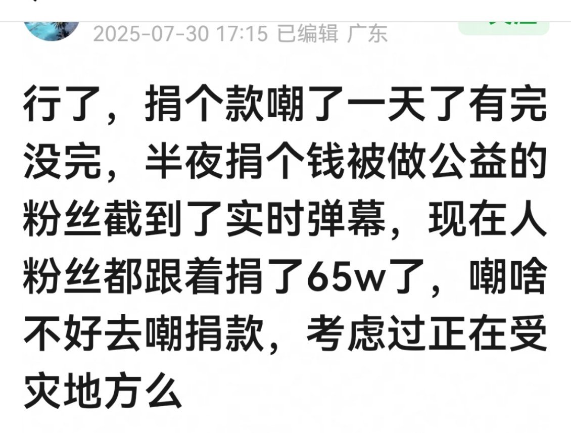 天呐，田栩宁粉丝捐了60万。。[捂嘴哭] ​​​