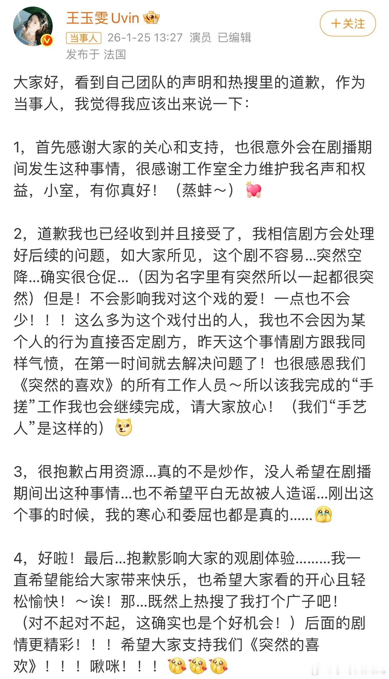 王玉雯说寒心和委屈都是真的王玉雯本人出来回应了今天的剧宣争议其实我觉得她没必要出