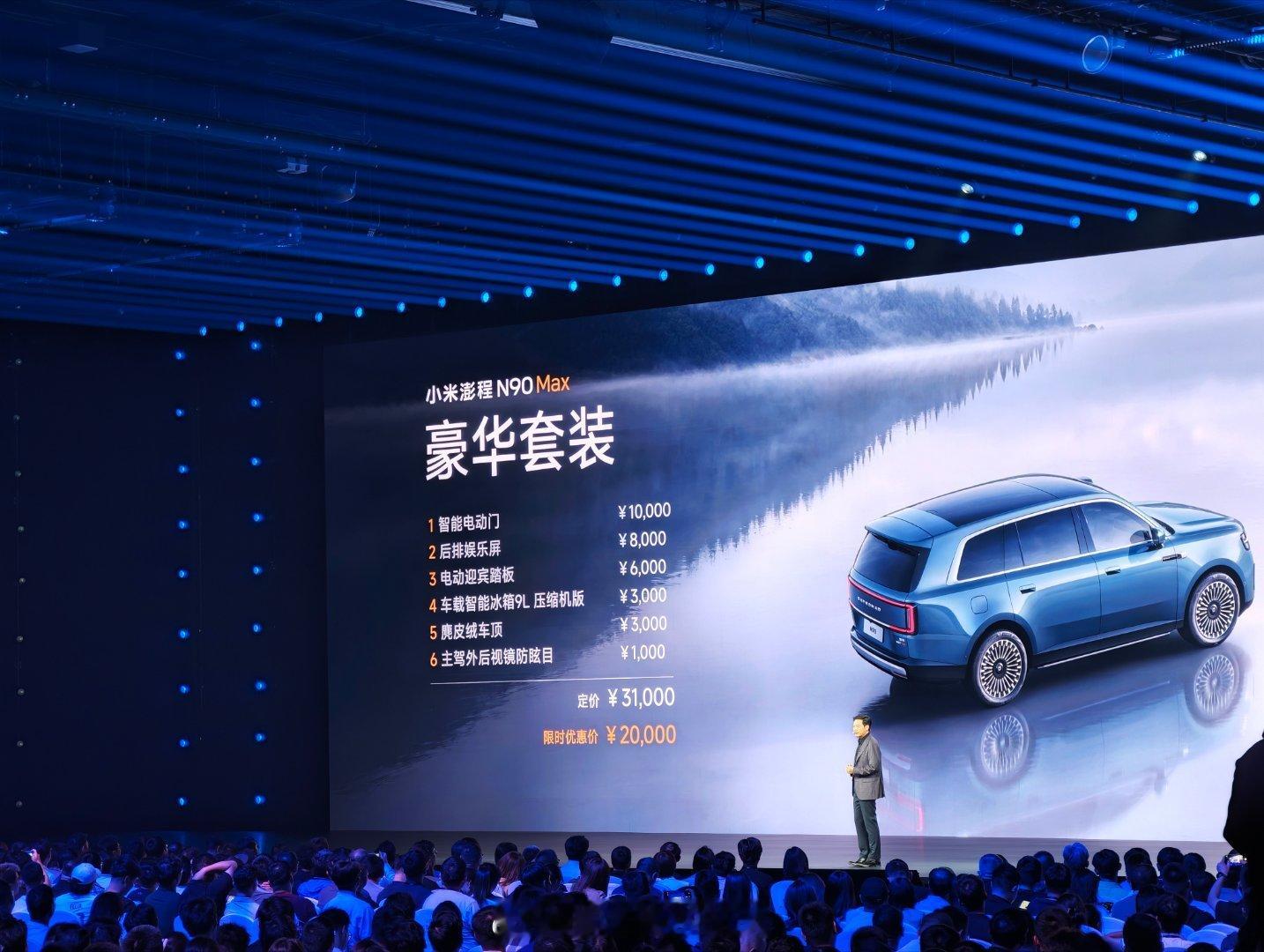 小米澎程N90Max只要26.99万[老师好]豪华选装包限时优惠2万小米发布会 