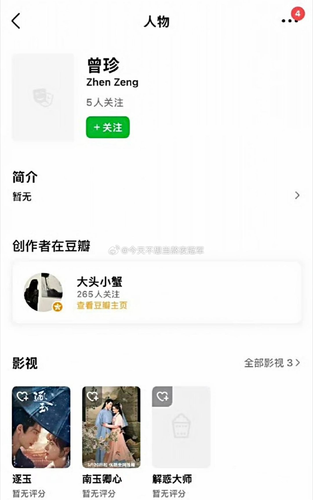 《逐玉》编剧被网友发现给《成何体统》《陈芊芊》《长歌行》《大奉打更人》《锦绣安宁