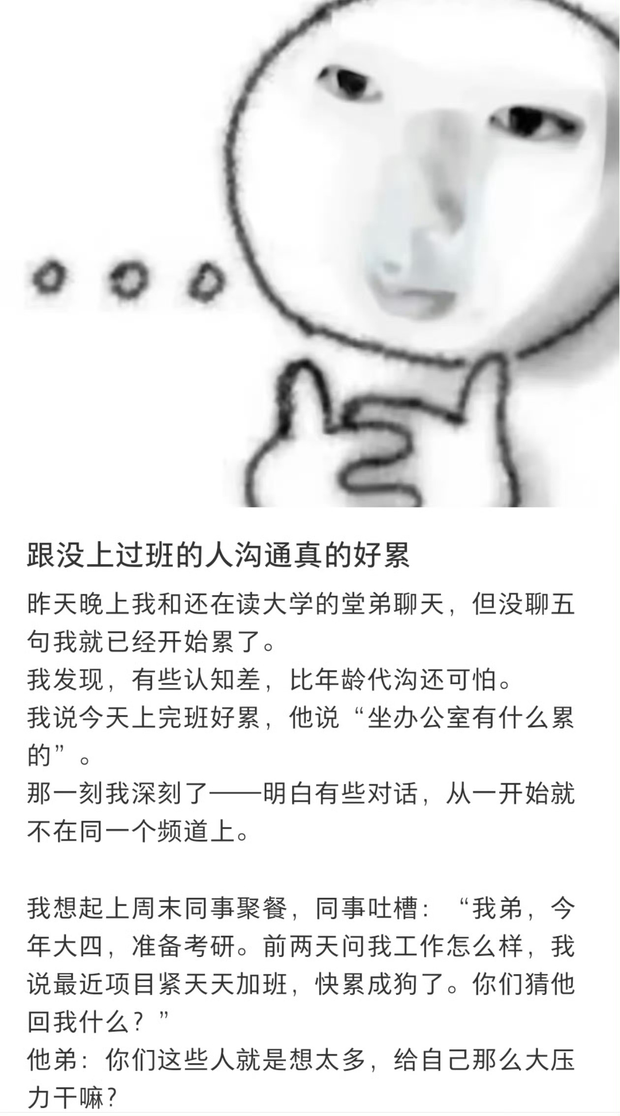 跟没上过班的人沟通真的好累“跟没上过班的人沟通真的好累”之所以引发共鸣，关键在于