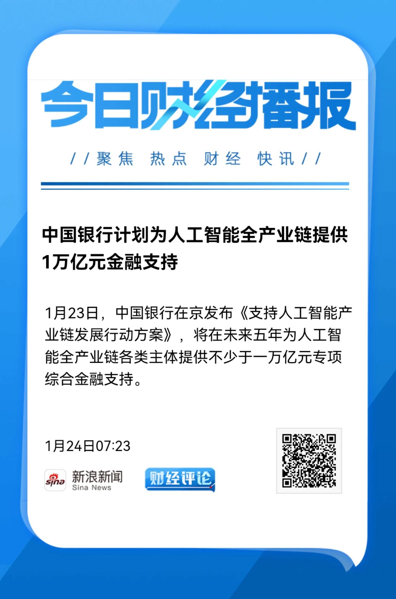 A股倒数春节前倒数第二个交易日，今天人工智能板块会不会重势上涨，带动整个科技板块