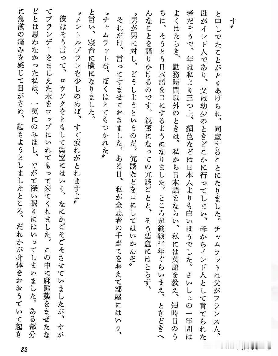 大家都对印度“世界强奸之都”的名声有所耳闻。现在说一个印度俘虏，在日军战俘营里，