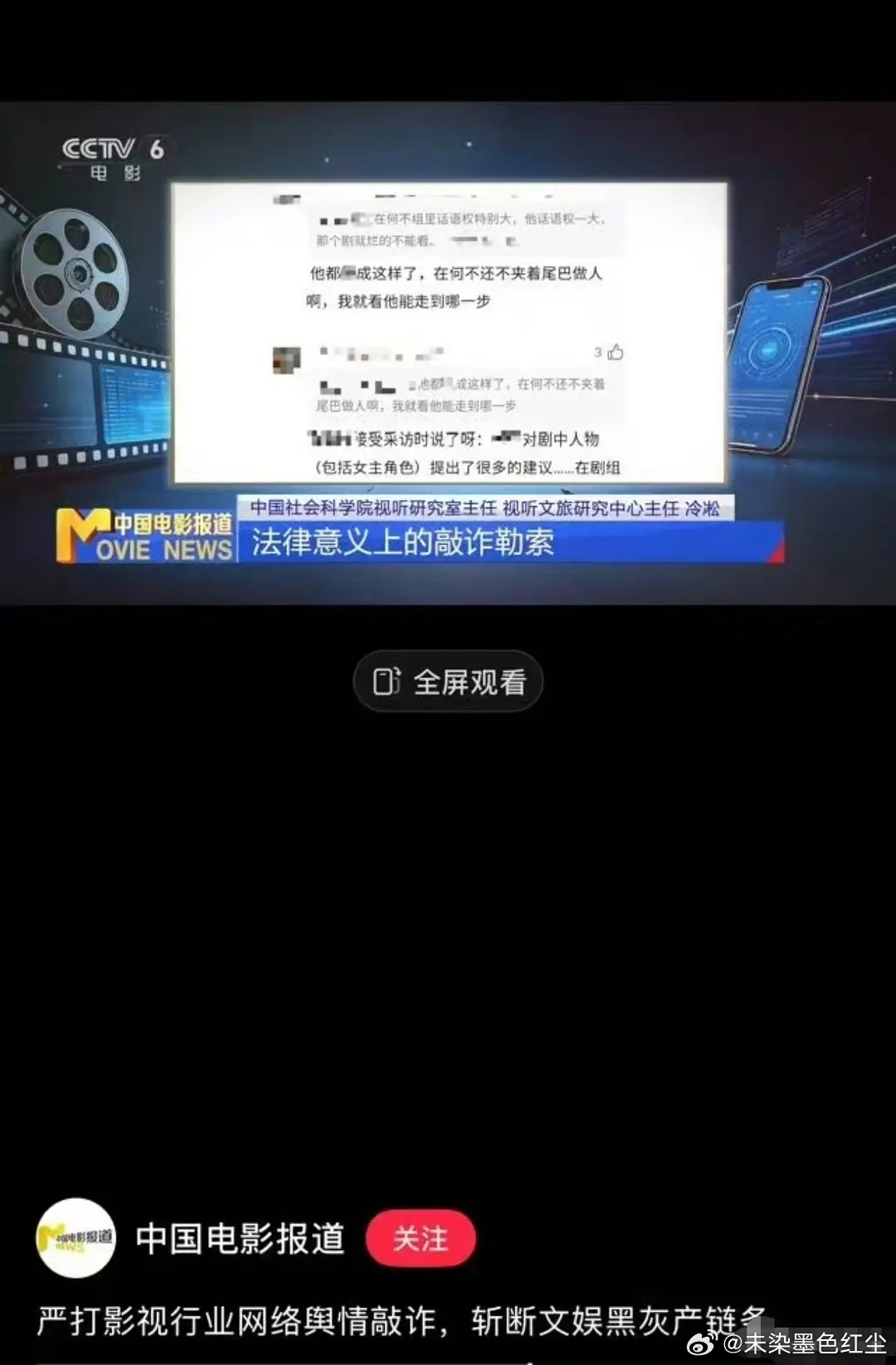 敲诈勒索檀健次和何不同舟渡剧组的黑氵军被央妈抓典型了 ​​​