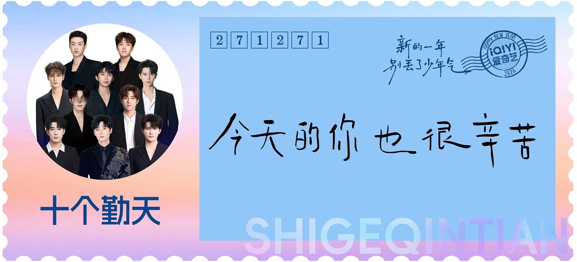 尖叫之夜的手写祝福售后赢很大！刘宇宁的2026健康平安，十个勤天的今天辛苦了，敖