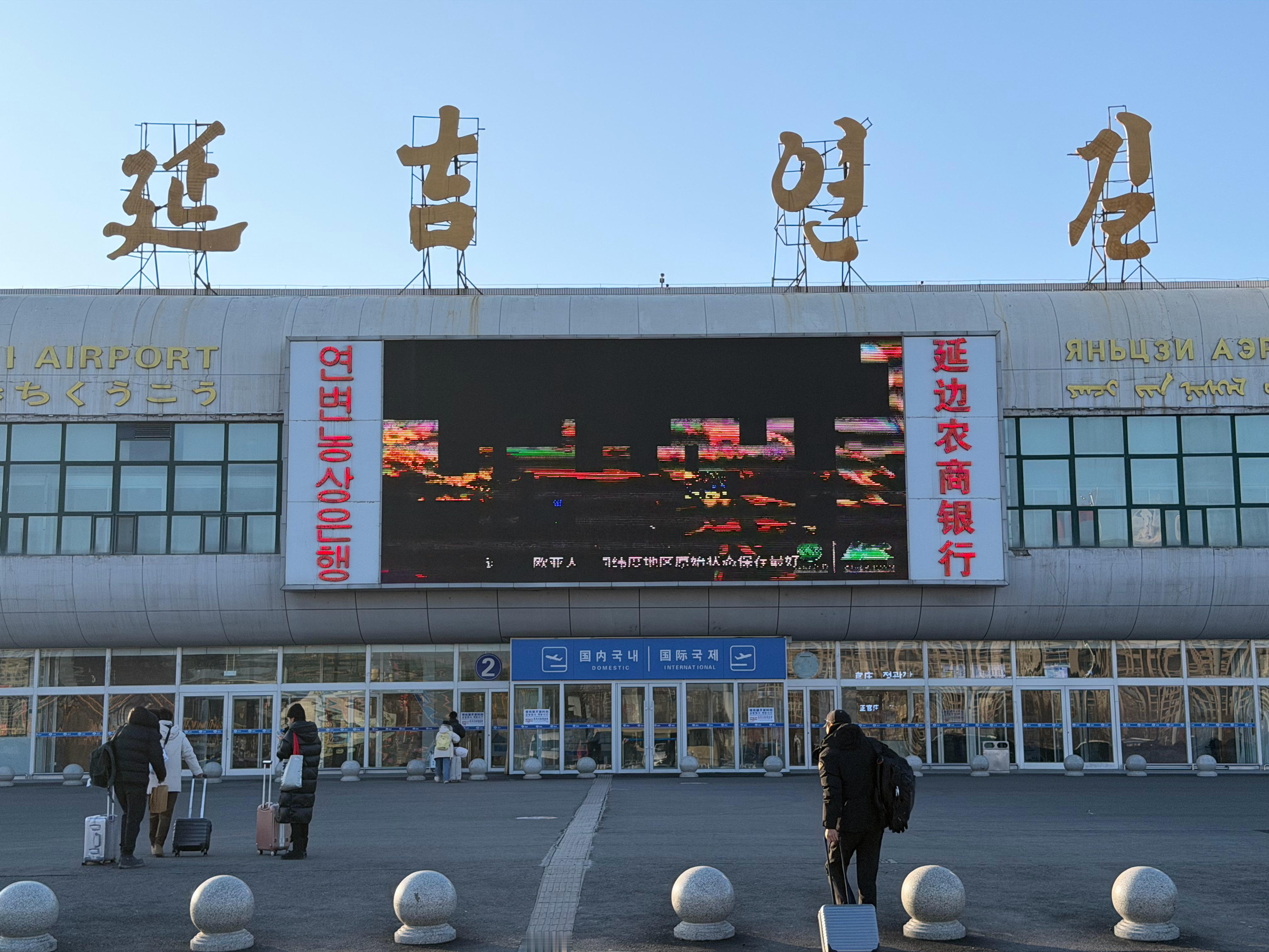 👋补拍一张，时间不长，但感觉很棒～ 延吉