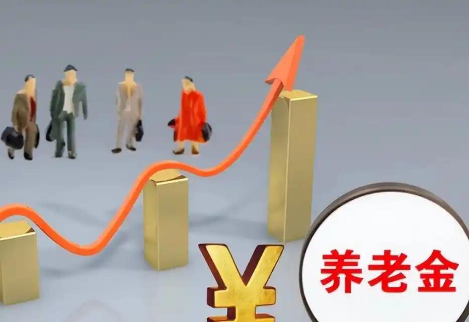 养老金"劫富济贫"的世道要到了？养老金第 22 次上调的通知迟迟未见踪影，全国人