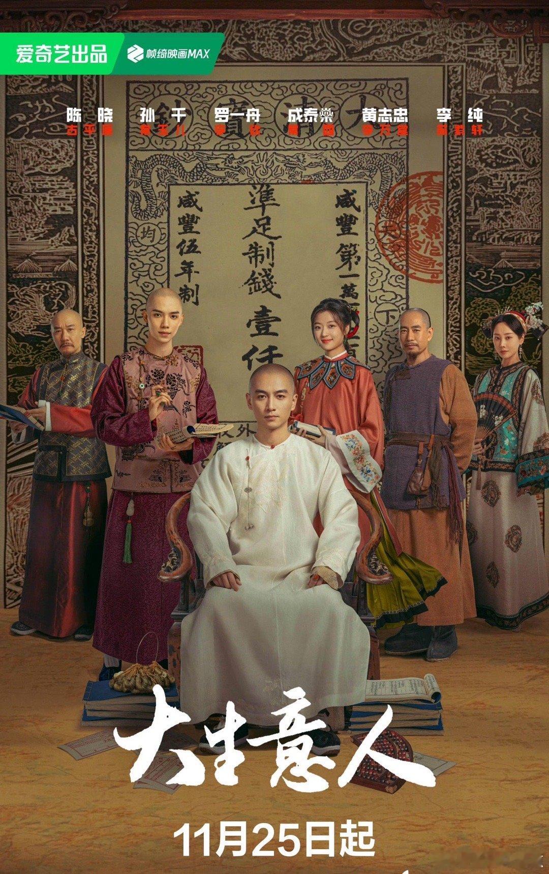 大生意人上星央八