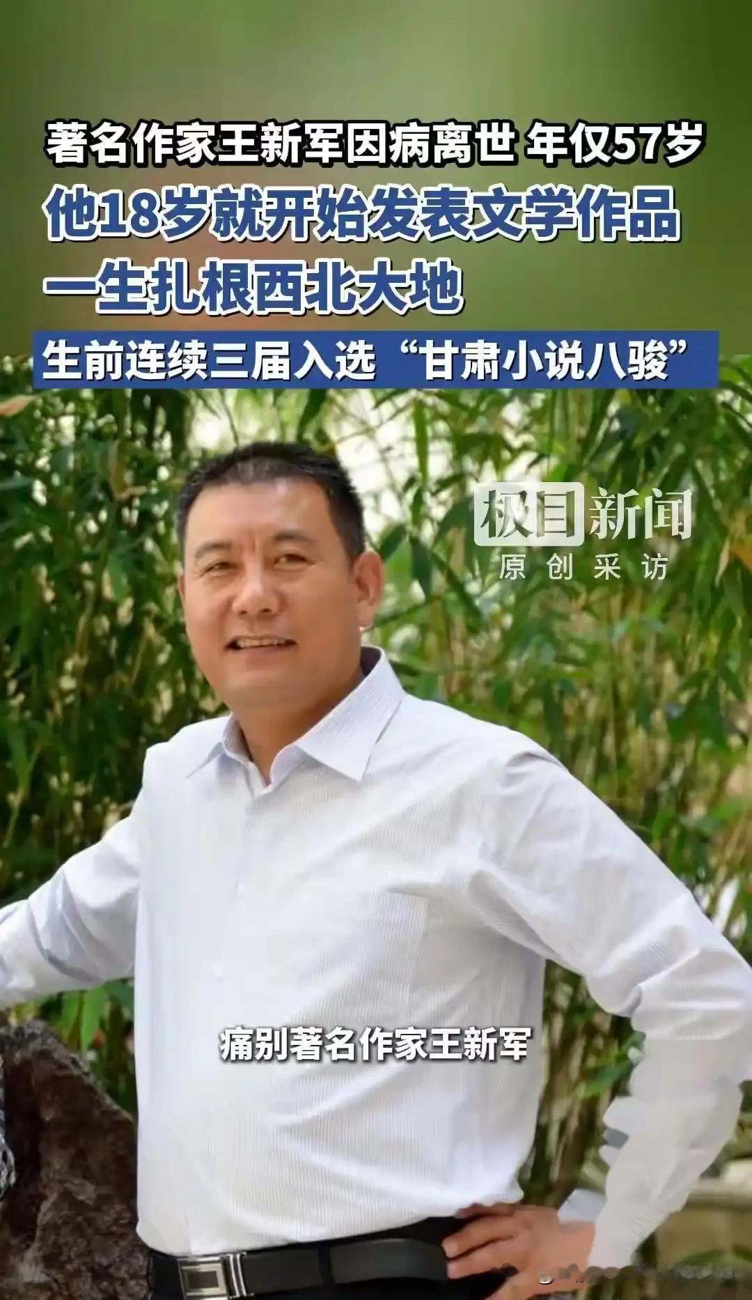 吃相难看！王新军去世仅1天，令人难堪一幕发生，秦海璐有口难言！
 
甘肃作家王新