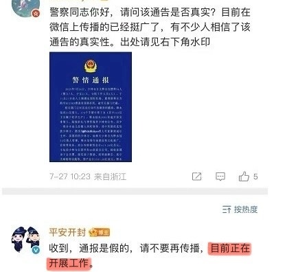 “目前正在开展工作”，抓造谣的还是抓被造谣的？[思考][思考][思考]警方辟谣释
