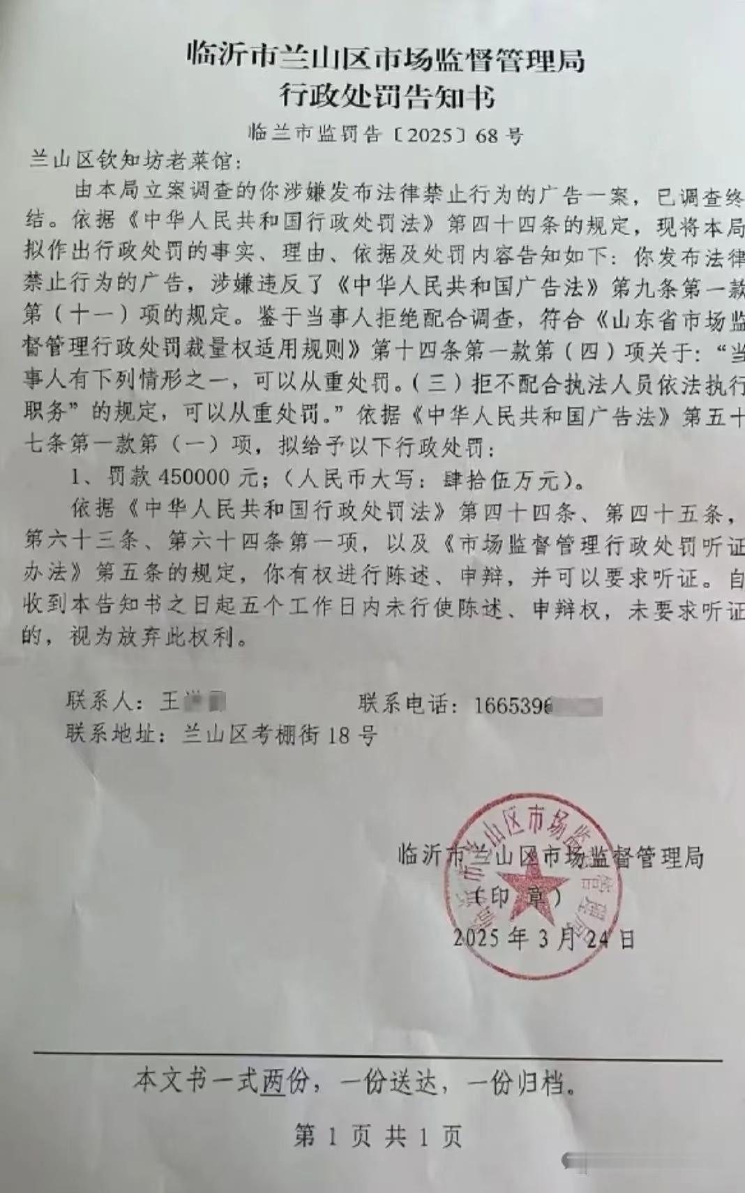 蛤蟆汤被罚45万事件5人停职这老板开个饭店都不知道多少年才能赚45万。。这个罚金