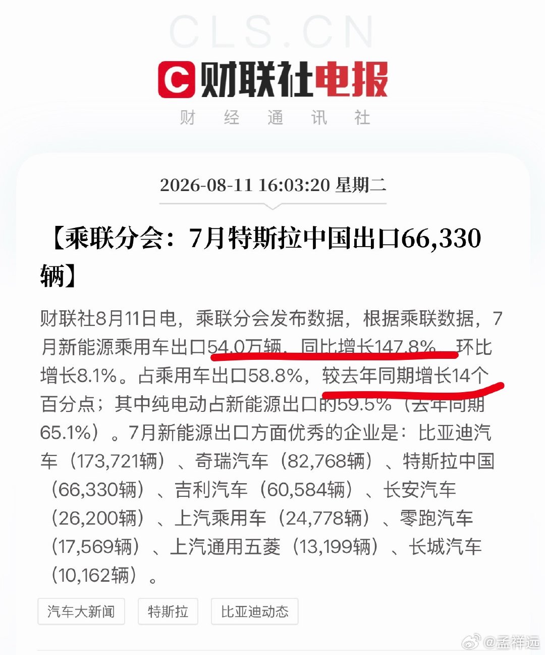 全球必将进入中国制造的新能源汽车时代，也是中国动力驱动的宁de时代。 