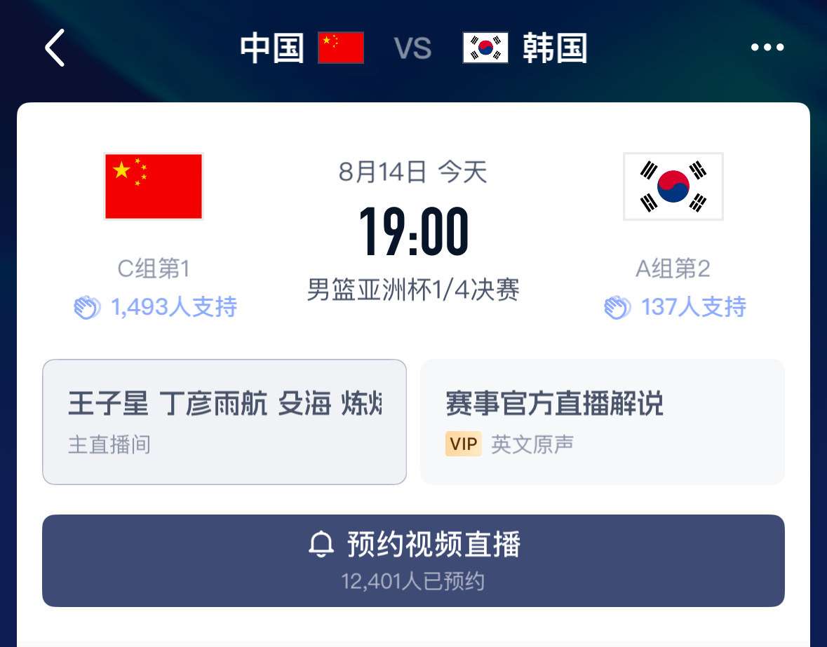 今晚七点！男篮亚洲杯轮到中国队出场啦中韩之战为中国队加油男篮亚洲杯 ​​​