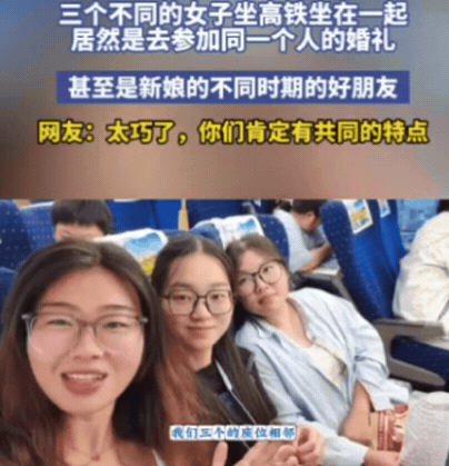 解释不清了！云南，女子坐高铁参加朋友婚礼，没想到，邻座2个女生也去河南，而且也是