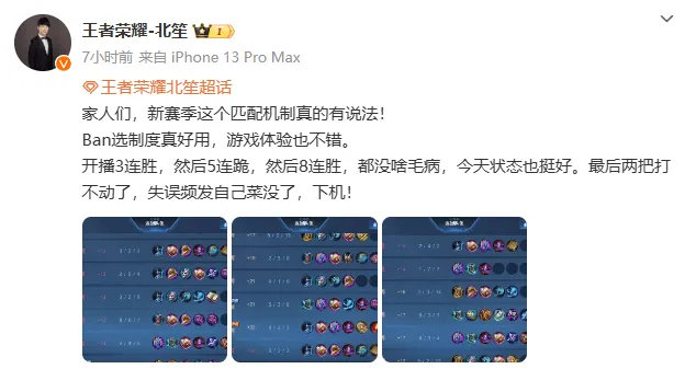 #王者荣耀s37赛季# #王者荣耀##王者荣耀出征杯# 北笙评价新匹配机制：Ba