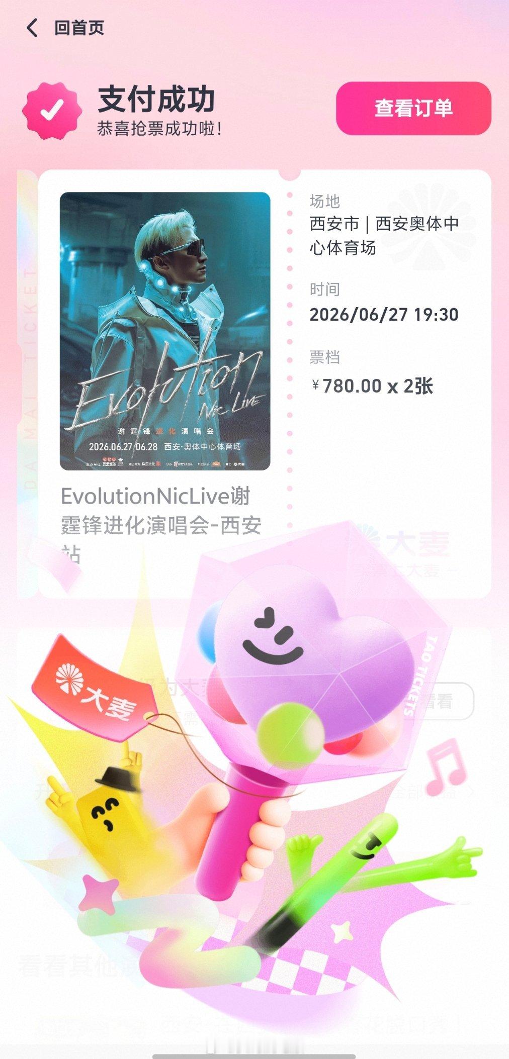 谢霆锋演唱会西安站抢票成功，我感觉是vivo秒抢引擎的功劳，真的很丝滑