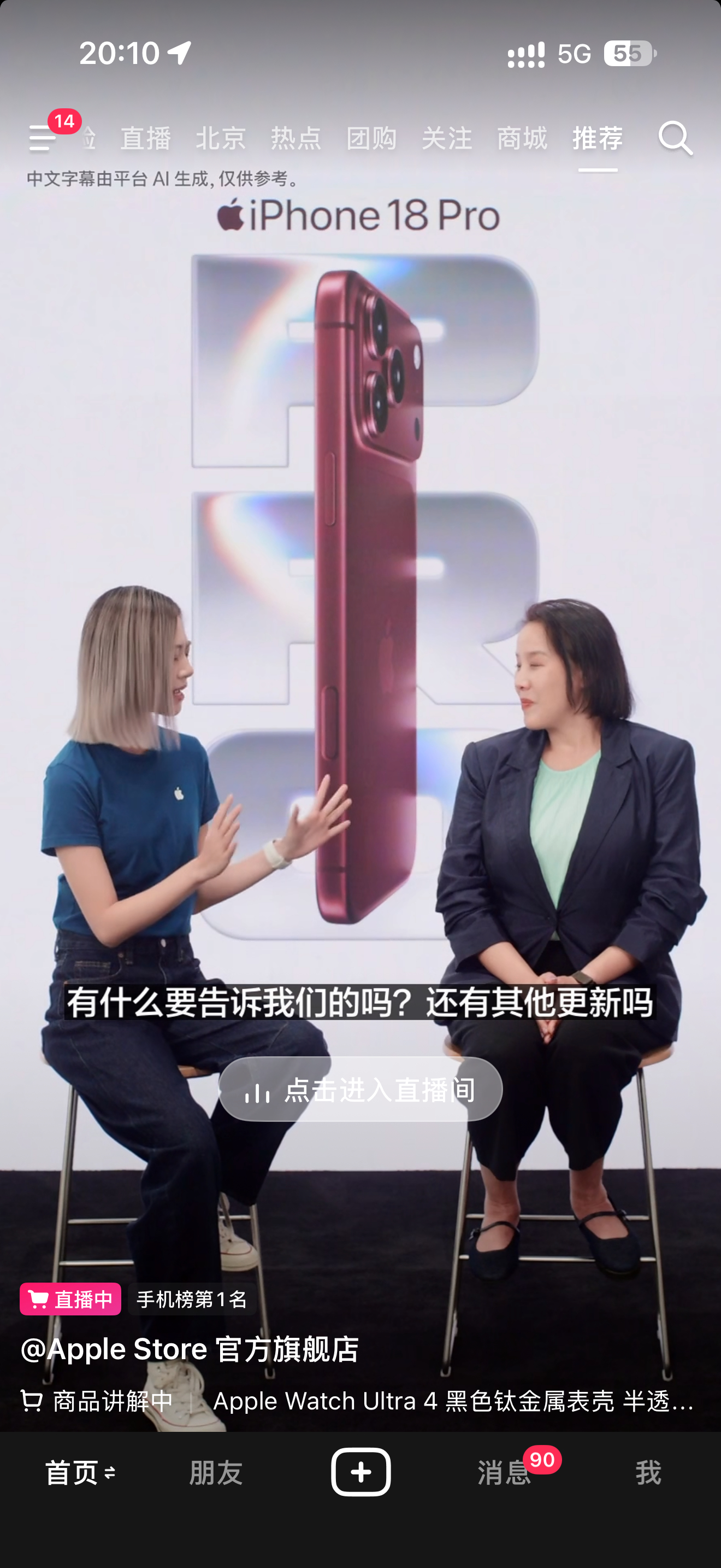 苹果都开始做抖音直播了[傻眼][傻眼][傻眼] ​​​