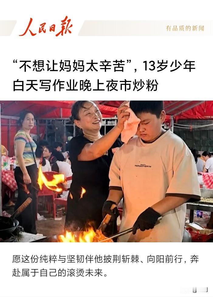 上人民日报了！近日江西省抚州市东乡区毛莲山夜市一个略显稚嫩的身影火了！每到夜晚1