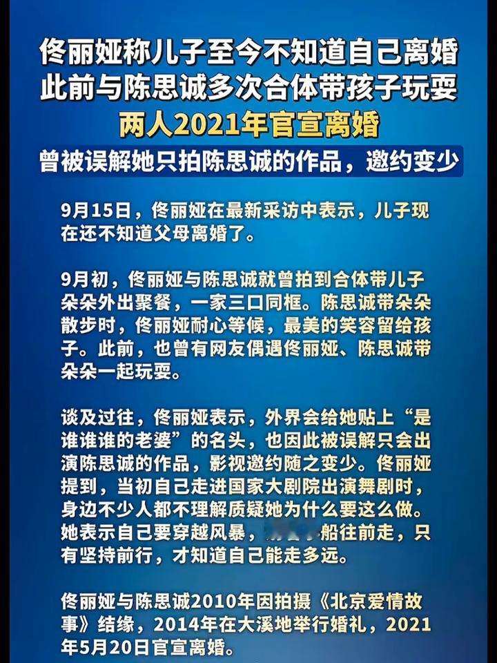 佟丽娅称儿子至今不知道自己离婚，此前与陈思诚多次合体带孩子玩耍，两人2021年官