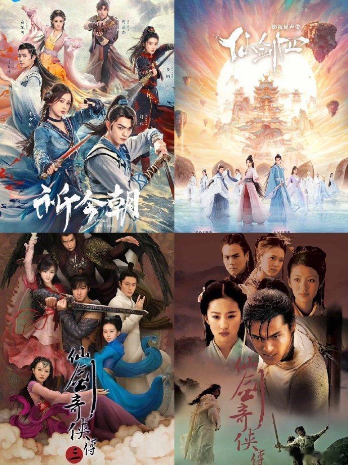 同样是群像海报，仙剑四和其他仙剑系列格格不入的感觉 ​​​