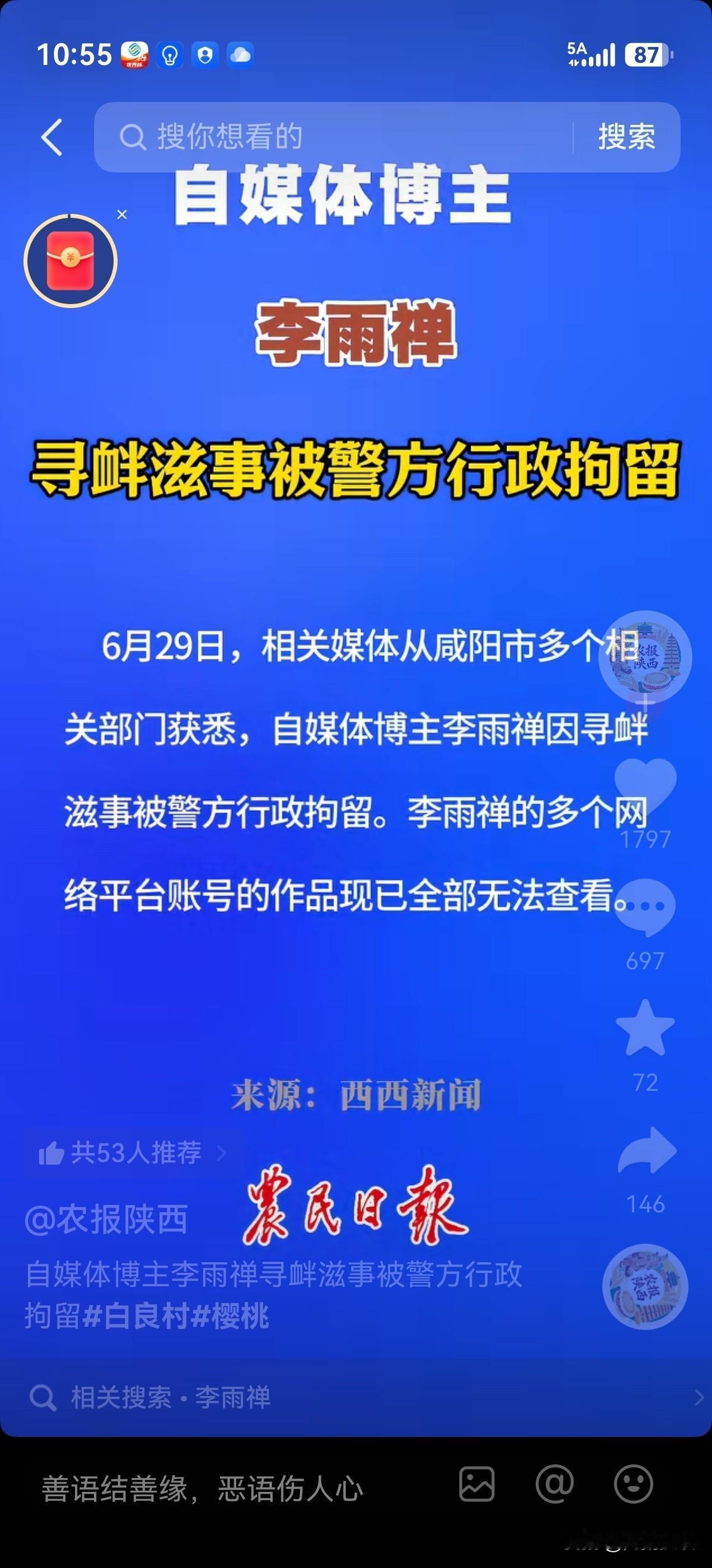 前几天，陕西白良村的樱桃节，被一个叫李雨禅的网红搅得天翻地覆。

她只有8万粉丝