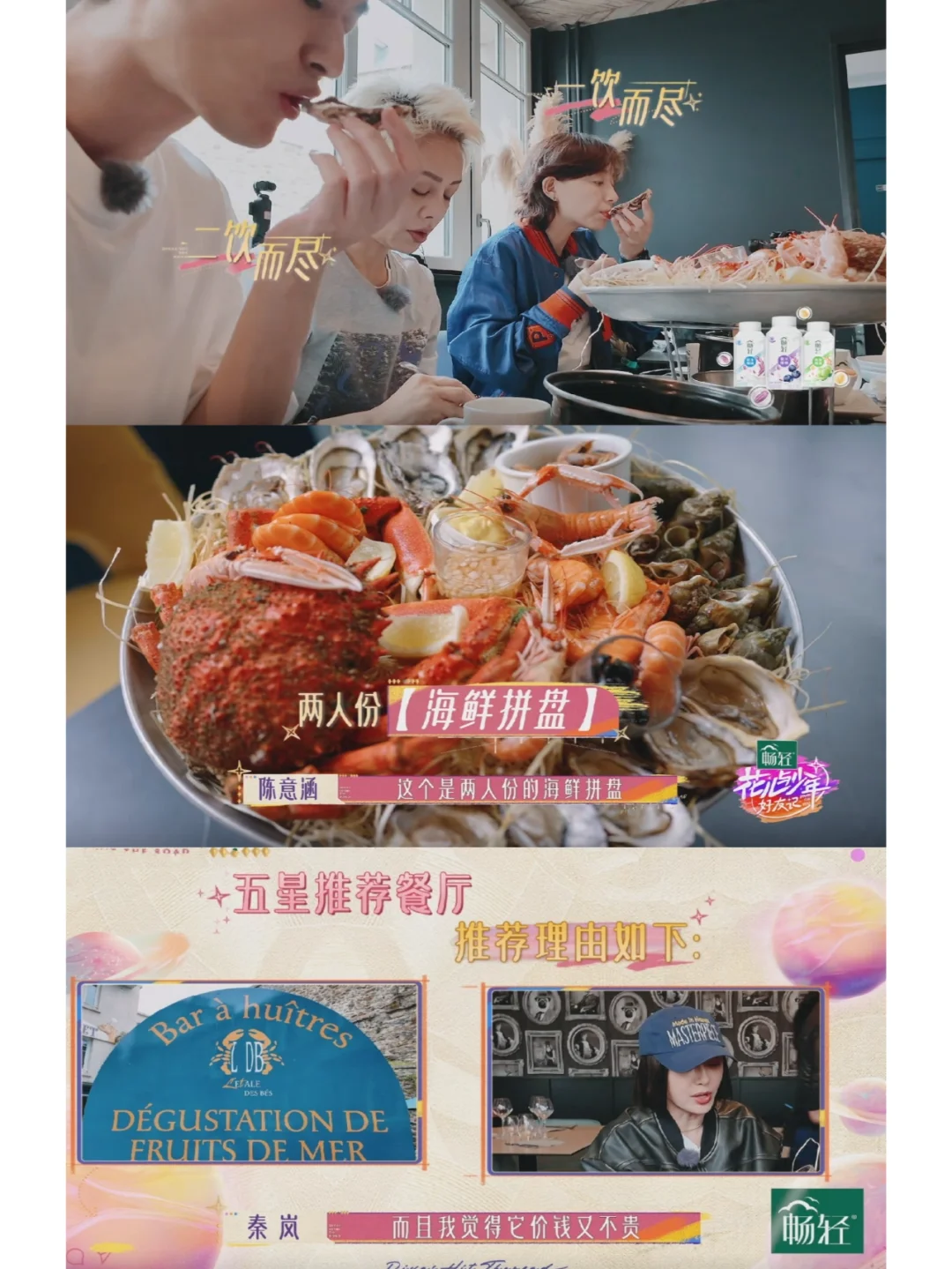 连宁静都满意的海鲜餐厅，张翰掰超大帝王蟹掰到表情扭曲 	 去巴黎前最后...