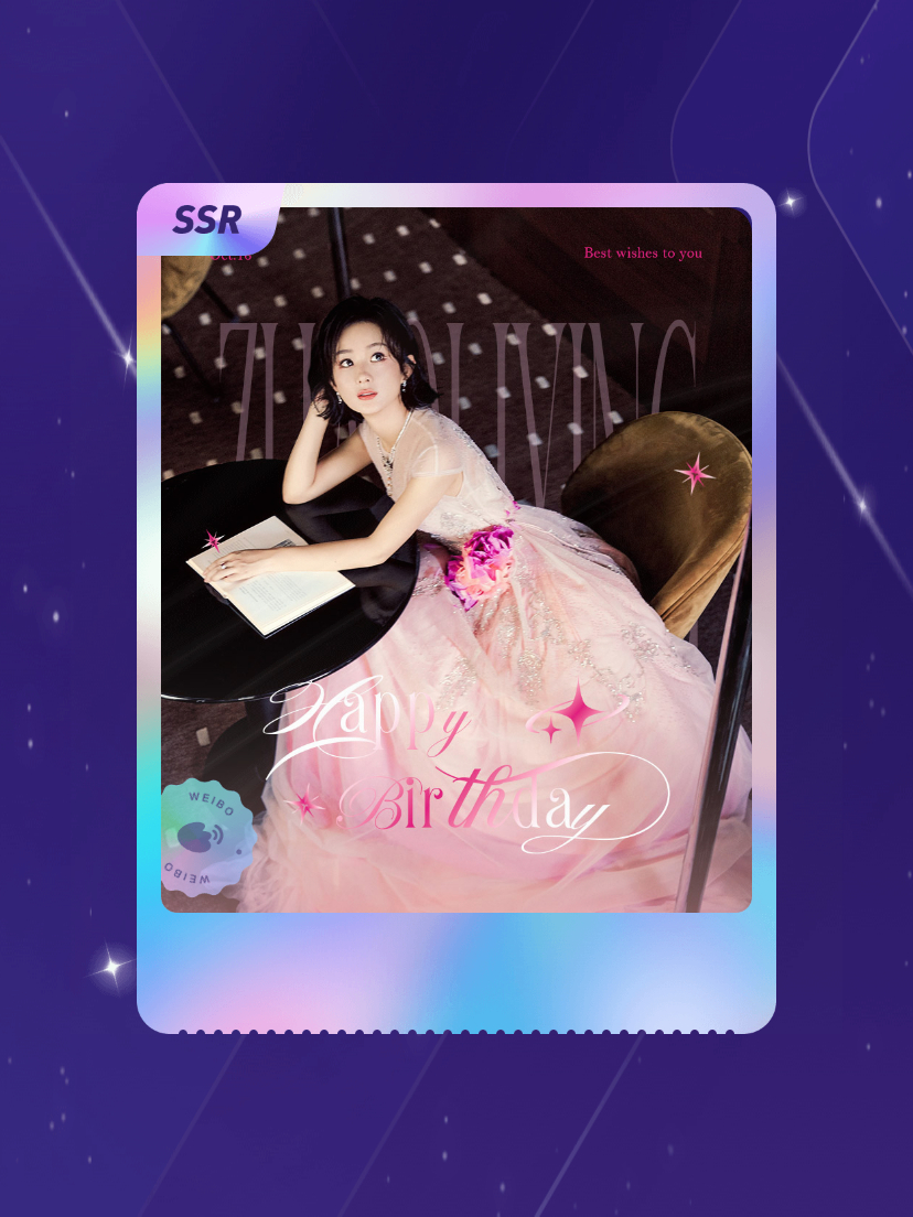 赵丽颖 欧气爆棚！我在赵丽颖“赵丽颖的生日派对”活动中成功抽到了SSR卡“虫伴甜