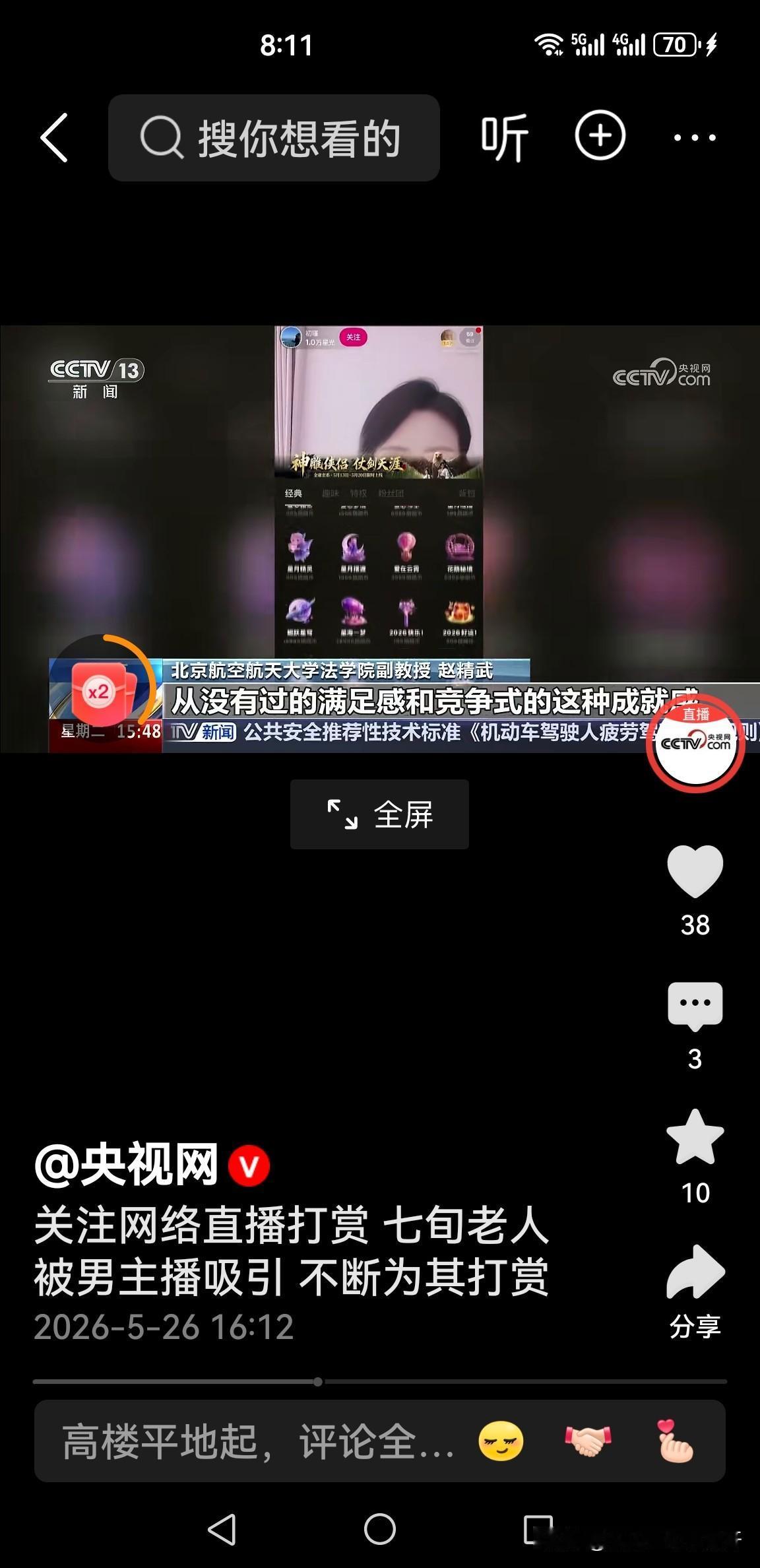 短视频平台开通这种打赏功能的意义是什么？

七十岁的上海姜阿伯给自己喜欢的主播打