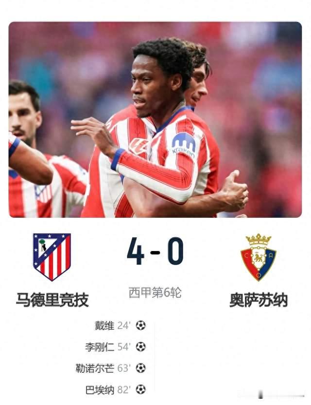 马竞4-0大胜藏大变！无核心反而升级，西蒙尼摆脱C罗式单一依赖症