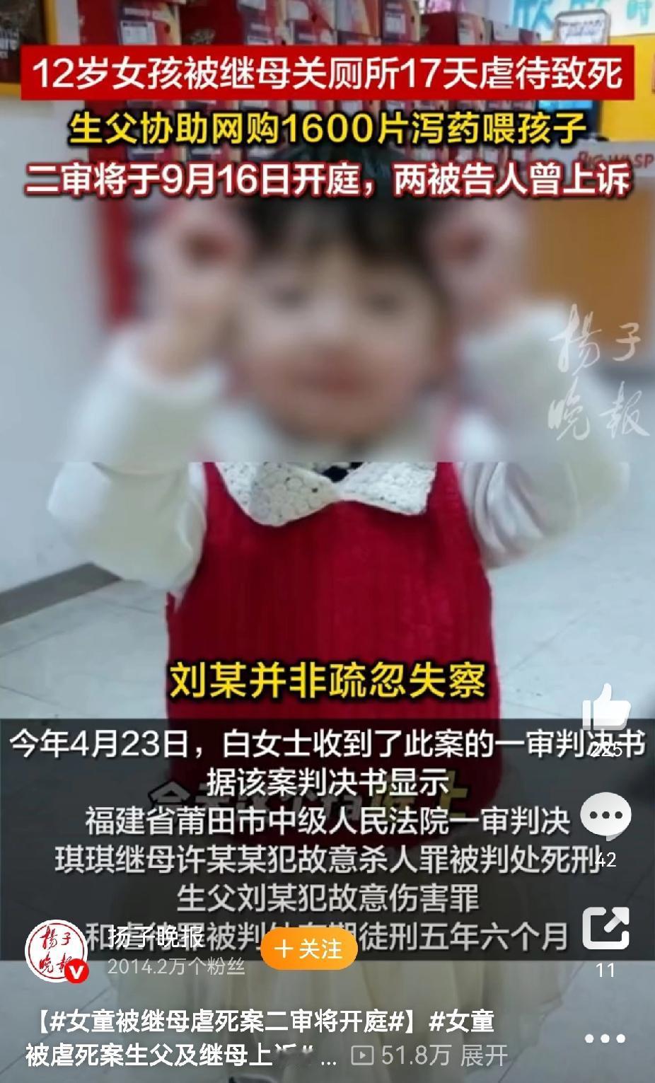 近日，一则“女童被继母虐死前遭针扎舌头指缝”的消息引发社会广泛关注。9月8日，被