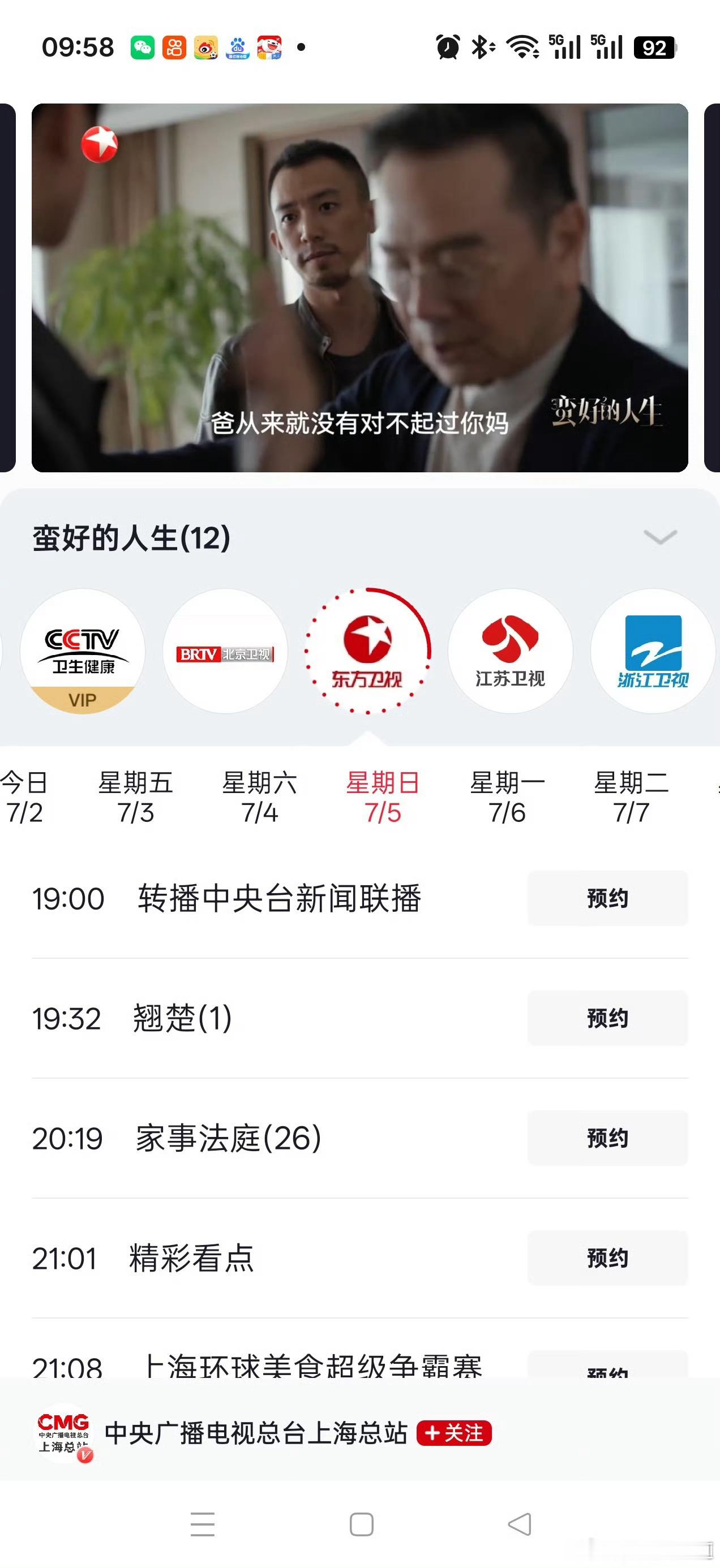 电视剧集翘楚好消息来袭✨上星定档！主演剧集，7月5日起19:30开播，电视剧蛮好